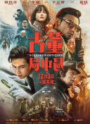男人掉入蜘蛛池的电影